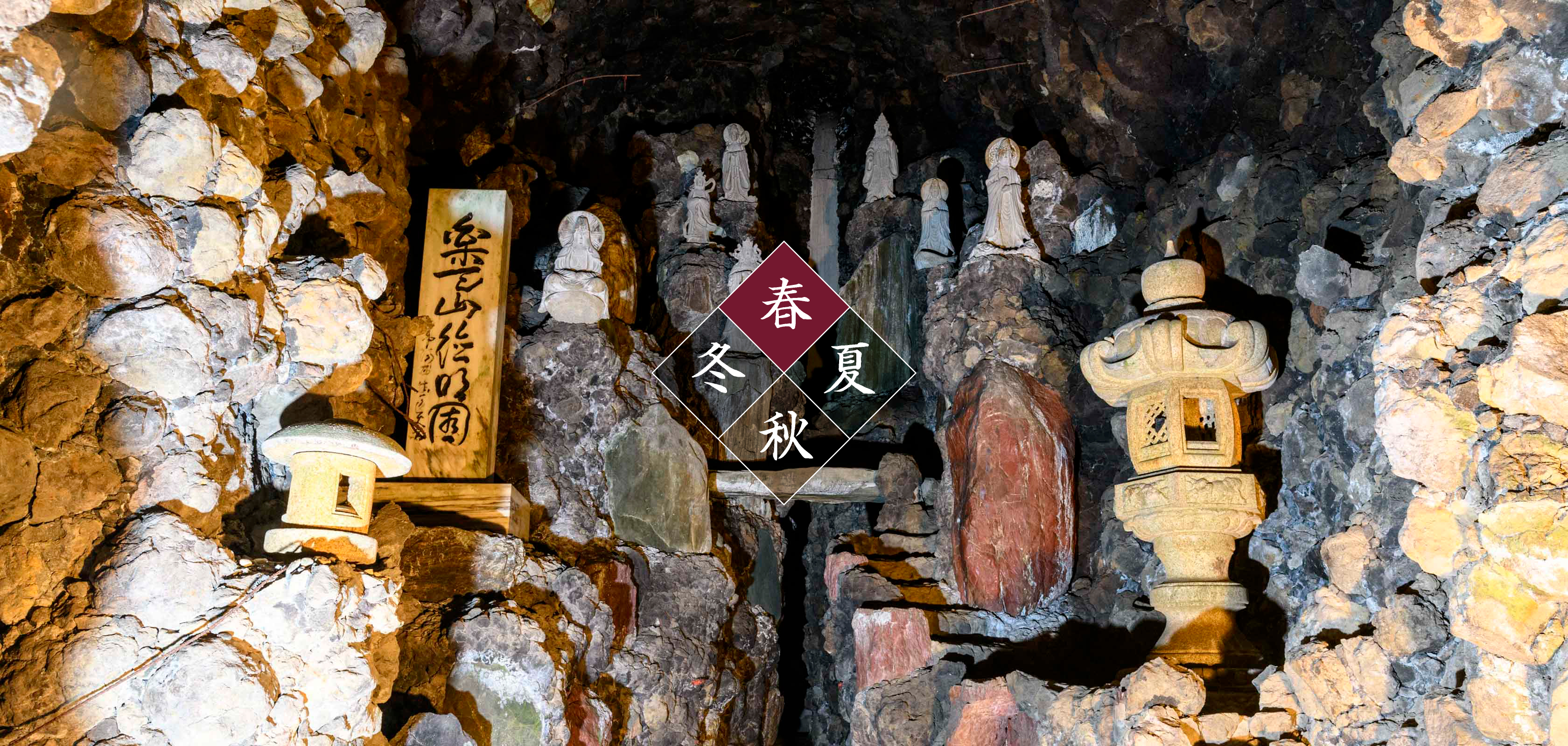 洞窟と  観音様？ 洞窟観音 | 洞窟観音 徳明園 山徳記念館 公式ホームページ
