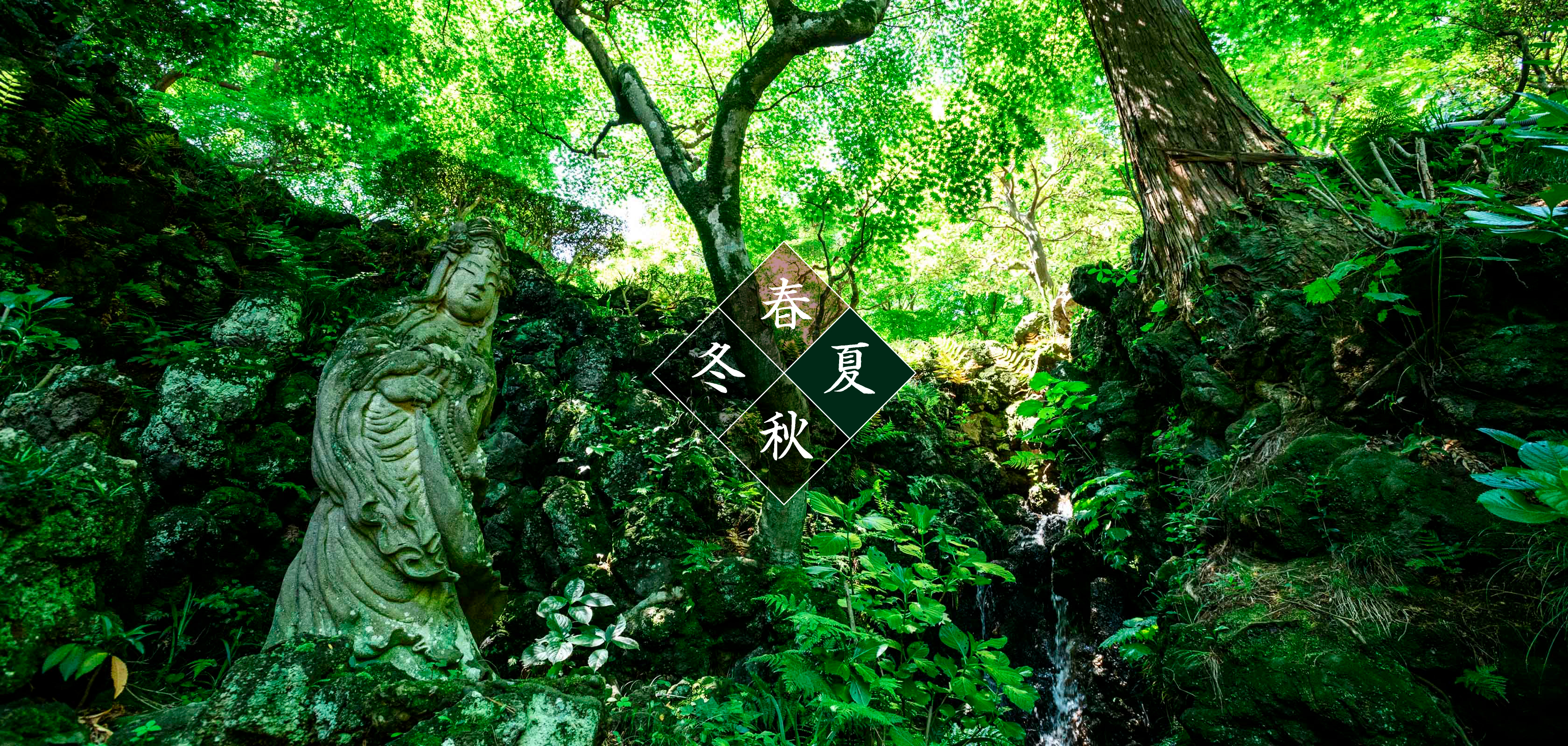 山徳記念館 | 洞窟観音 徳明園 山徳記念館 公式ホームページ 山徳記念館 | 洞窟観音 徳明園 山徳記念館 公式ホームページ
