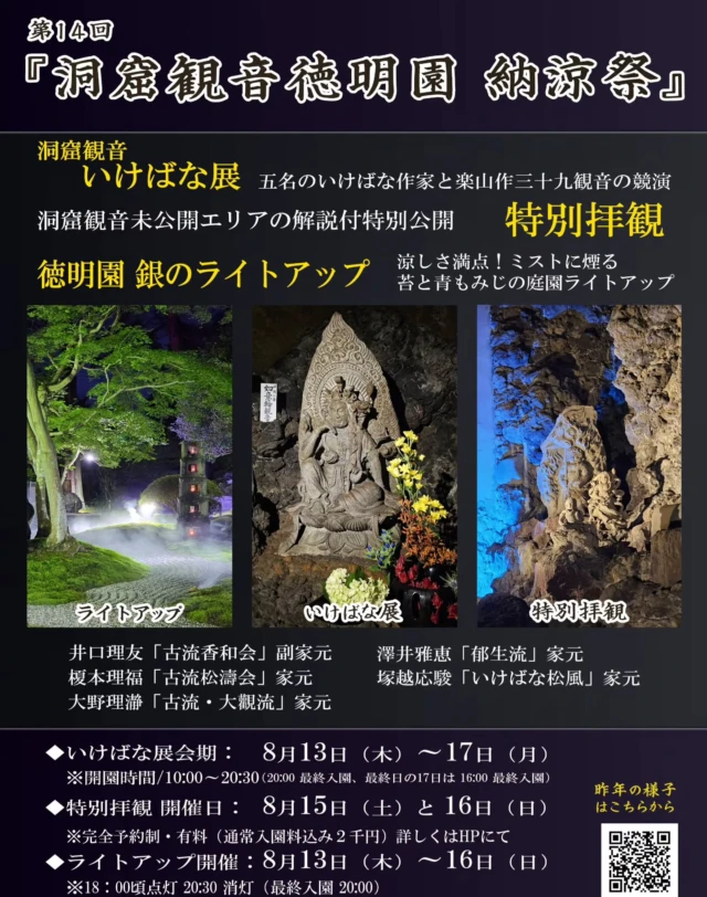 洞窟観音 徳明園 山徳記念館 公式ホームページ | 群馬県高崎市